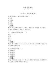 樂理考試題庫【奪分金卷】