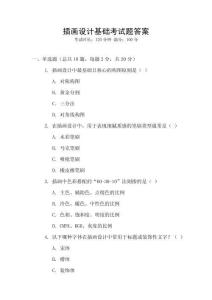 插畫設計基礎考試題答案