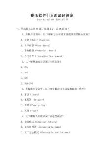 揭陽軟件行業(yè)面試題答案