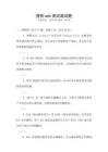 搜狗web測試面試題