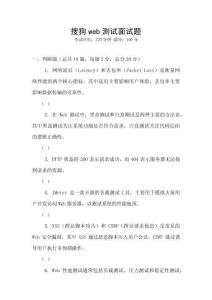 搜狗web測試面試題