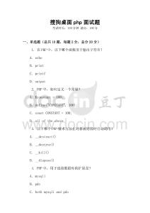 搜狗桌面php面试题