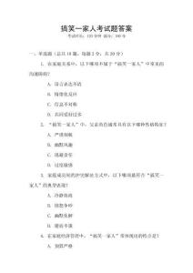 搞笑一家人考试题答案