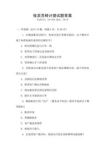 收派員轉計提試題答案