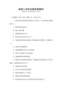 收銀人員測試題答案解析