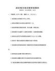 政協(xié)相關(guān)面試題答案解析