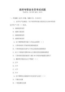 政府專職安全員考試試題