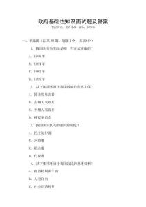 政府基礎性知識面試題及答案
