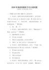2026年俄語初級(jí)聽力與口語試題