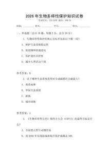 2026年生物多樣性保護知識試卷