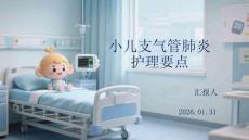 小兒支氣管肺炎護理要點