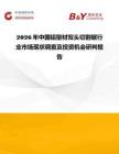2026年中國鋁型材雙頭切割鋸行業市場現狀調查及投資機會研判報告