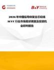 2026年中國鋁導體復合芯絞線ACCC行業市場現狀調查及投資機會研判報告