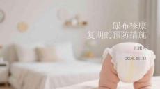 尿布疹康復(fù)期的預(yù)防措施