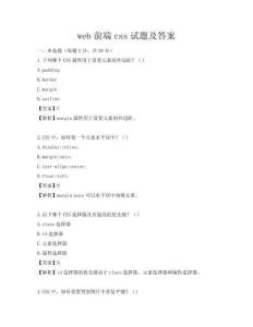 web前端css试题及答案