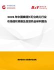 2026年中國錐柄長刃立銑刀行業(yè)市場現(xiàn)狀調(diào)查及投資機會研判報告