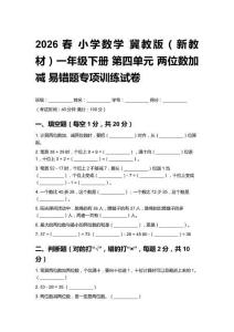 2026春小学数学冀教版（新教材）一年级下册 第四单元两位数加减易错题专项训练试卷含答案
