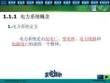 電力系統基礎知識