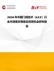 2026年中國門線技術（GLT）行業市場現狀調查及投資機會研判報告