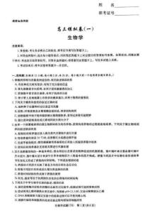 湖南師大附中2026屆高三4月高考模擬考試（一）生物+答案