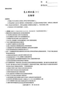 湖南師大附中2026屆高三4月高考模擬考試（一）生物+答案