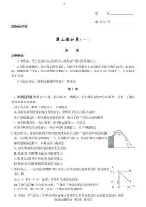 湖南師大附中2026屆高三4月高考模擬考試（一）物理+答案