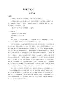 湖南師大附中2026屆高三4月高考模擬考試（一）語文+答案