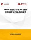 2026年中國阿齊沙坦API行業(yè)市場現(xiàn)狀調(diào)查及投資機(jī)會研判報告