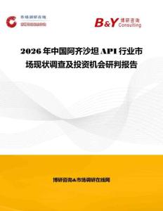 2026年中國阿齊沙坦API行業市場現狀調查及投資機會研判報告