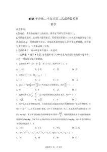 2026年山東省高三二模高考數學模擬試卷試題（含答案詳解）