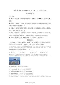 2026年浙江溫州市高三二模高考物理試卷試題（含答案詳解）
