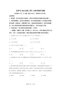 2026年西藏拉薩市高三二模高考數學試卷試卷（含答案詳解）