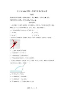 2026年浙江臺州市高三二模高考物理試卷試題（含答案詳解）