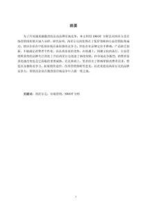 鴻星爾克市場營銷的SWOT分析及對策