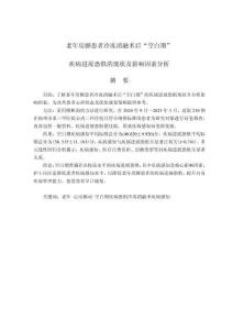老年房顫患者冷凍消融術后“空白期”疾病進展恐懼的現狀及影響因素分析