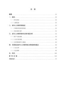 老年人非婚同居的法律問題研究
