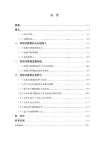 離婚冷靜期制度的法律適用難題與對策研究