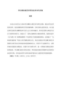 李公麟白描藝術研究及其價值