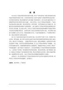 遼寧省海洋漁業發展研究