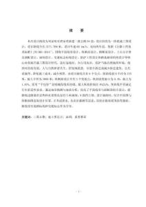 劉家咀至唐家灣新建二級公路04段施工圖設(shè)計