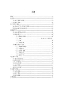 蘆筍新組合比較試驗