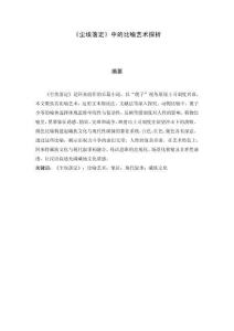 论《尘埃落定》比喻艺术