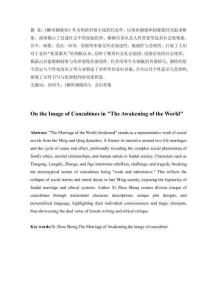 論《醒世姻緣傳》中的妾婦形象