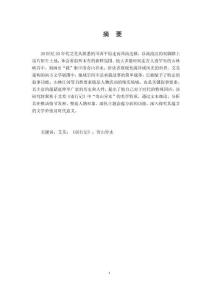 論艾蕪《南行記》的“山水”意象