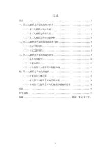 論第三人撤銷之訴的適用困境與解決路徑