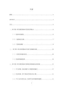 論弗蘭斯·哈爾斯肖像畫中色彩的情感表達