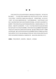 論環境行政處罰決定的法制審核制度