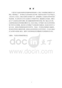 論馬金蓮小說中的女性困境