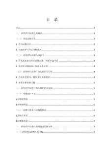 論虐待伴侶動物入刑