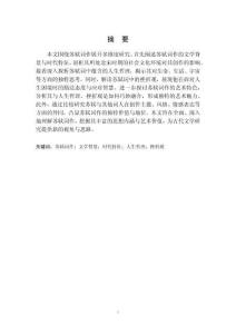 论苏轼词中的人生哲理与挫折观